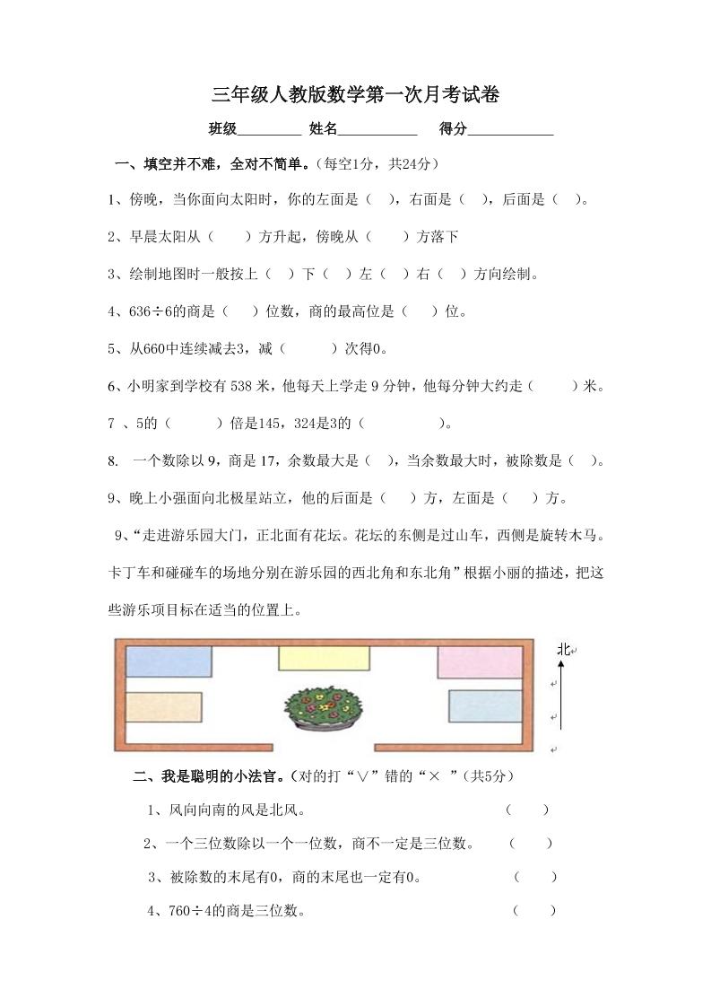 三下人教版数学第一次月考卷-1金榜学科-专注整理分享幼、小、初、高学科教资，一站式解决孩子学习资料难题，帮助孩子全方位提升成绩。金榜学科