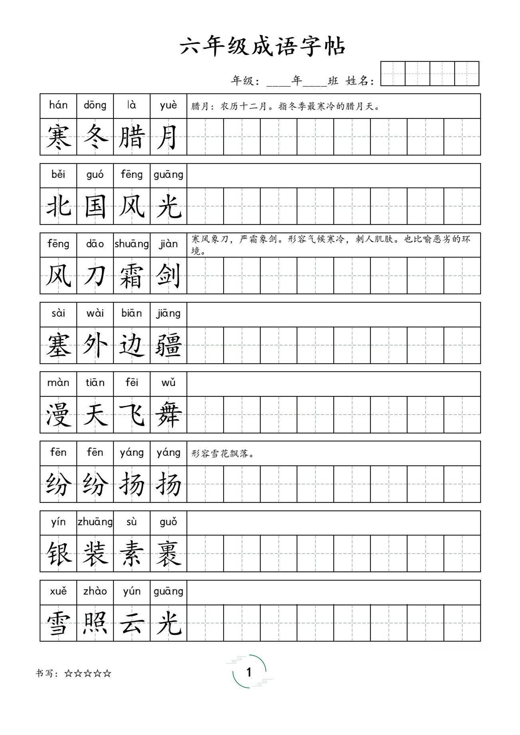 六年级成语字帖-六上语文金榜学科-专注整理分享幼、小、初、高学科教资，一站式解决孩子学习资料难题，帮助孩子全方位提升成绩。金榜学科