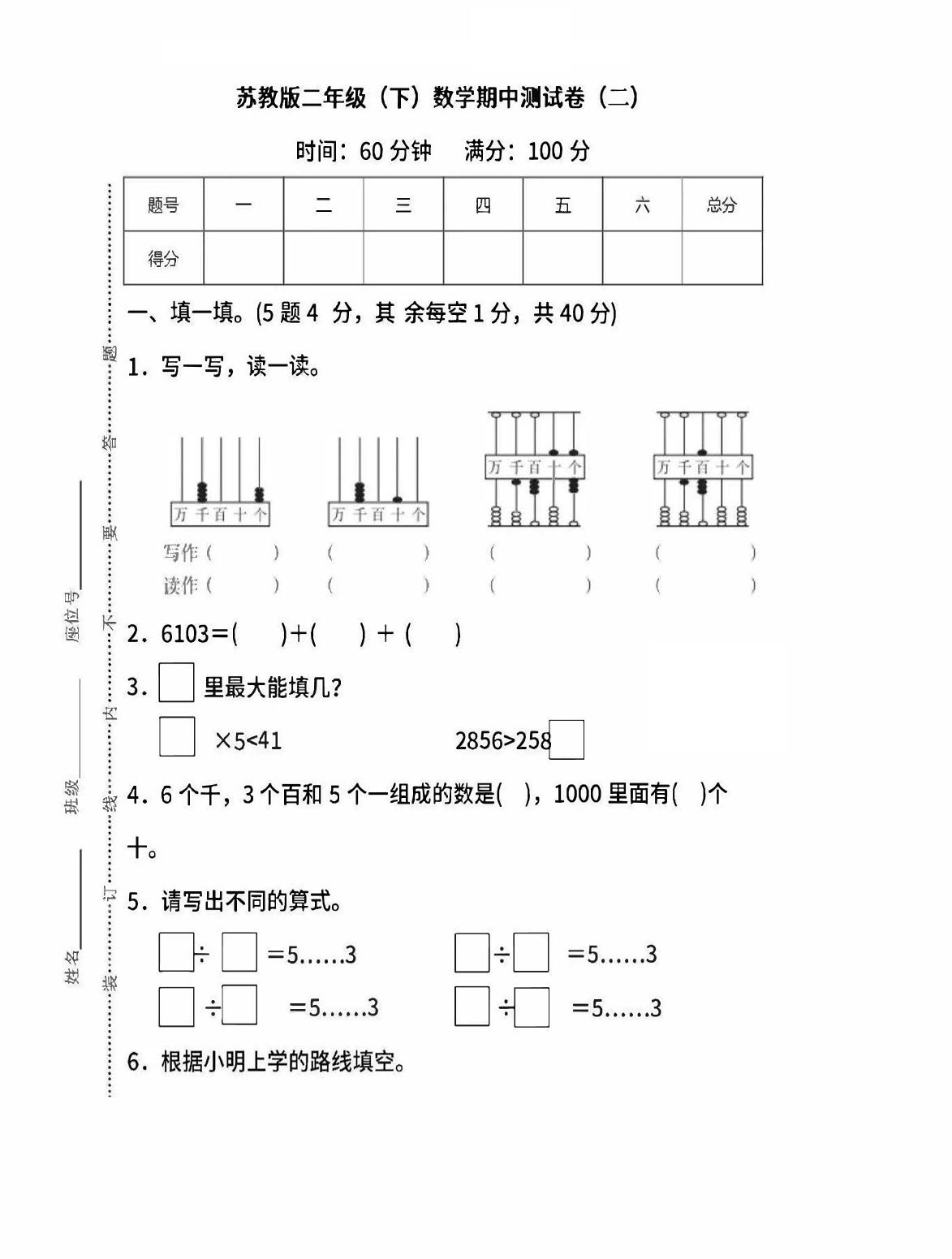 二下苏教版数学期中考试试卷-6金榜学科-专注整理分享幼、小、初、高学科教资，一站式解决孩子学习资料难题，帮助孩子全方位提升成绩。金榜学科
