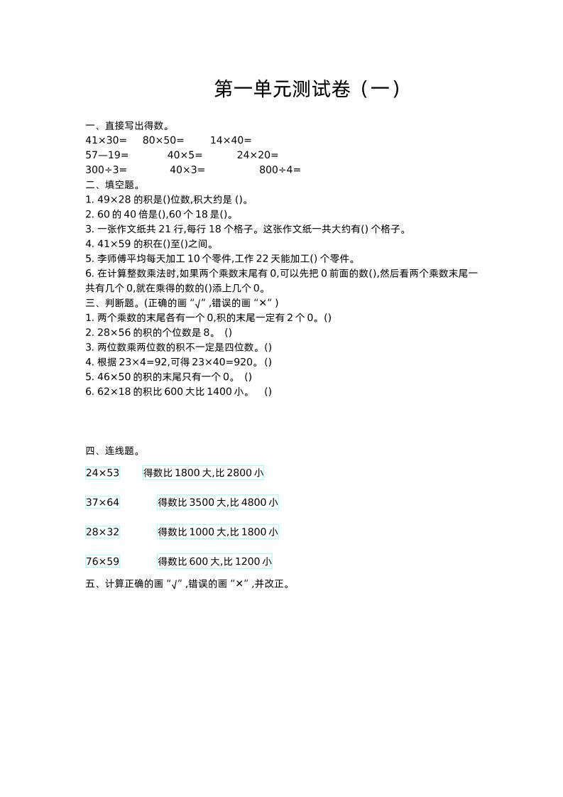 三下苏教版数学第一单元检测-1金榜学科-专注整理分享幼、小、初、高学科教资，一站式解决孩子学习资料难题，帮助孩子全方位提升成绩。金榜学科