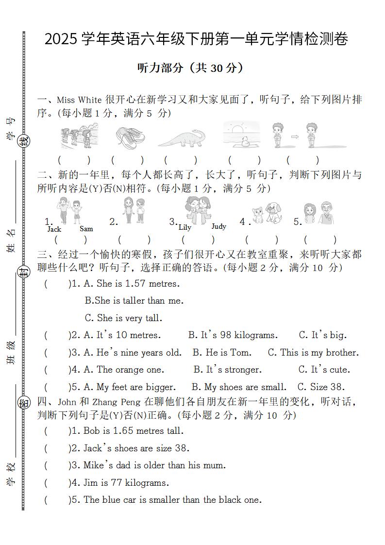 【英语】【人教pep版】2025学年英语六年级下册第一单元学情检测卷金榜学科-专注整理分享幼、小、初、高学科教资，一站式解决孩子学习资料难题，帮助孩子全方位提升成绩。金榜学科