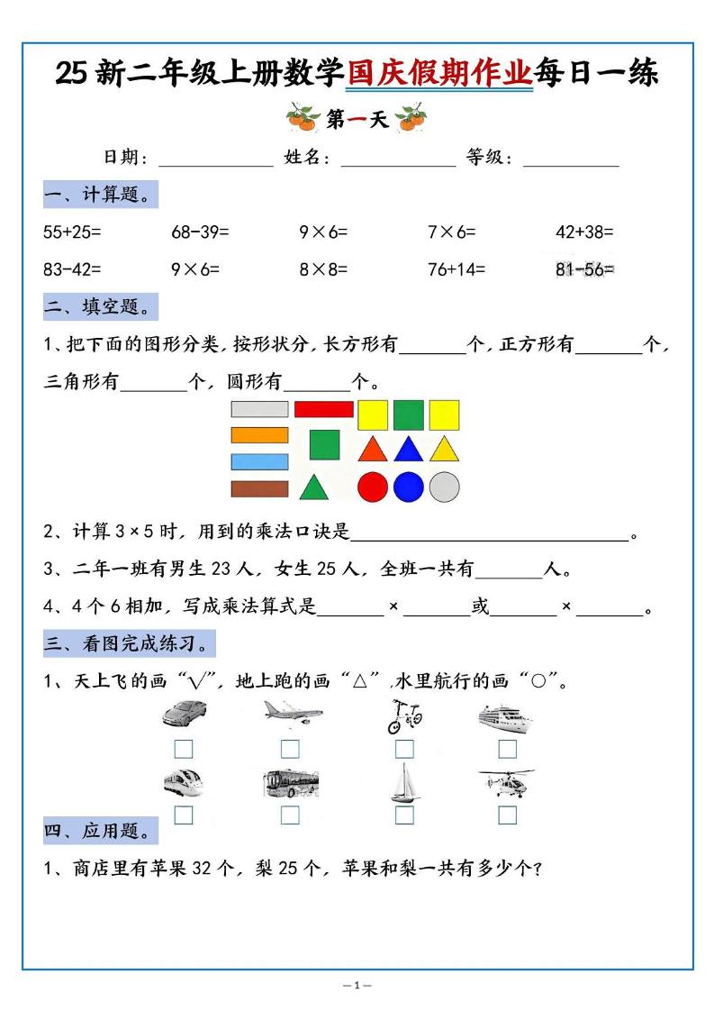 25新二上数学国庆假期作业每日一练（含答案16页）金榜学科-专注整理分享幼、小、初、高学科教资，一站式解决孩子学习资料难题，帮助孩子全方位提升成绩。金榜学科