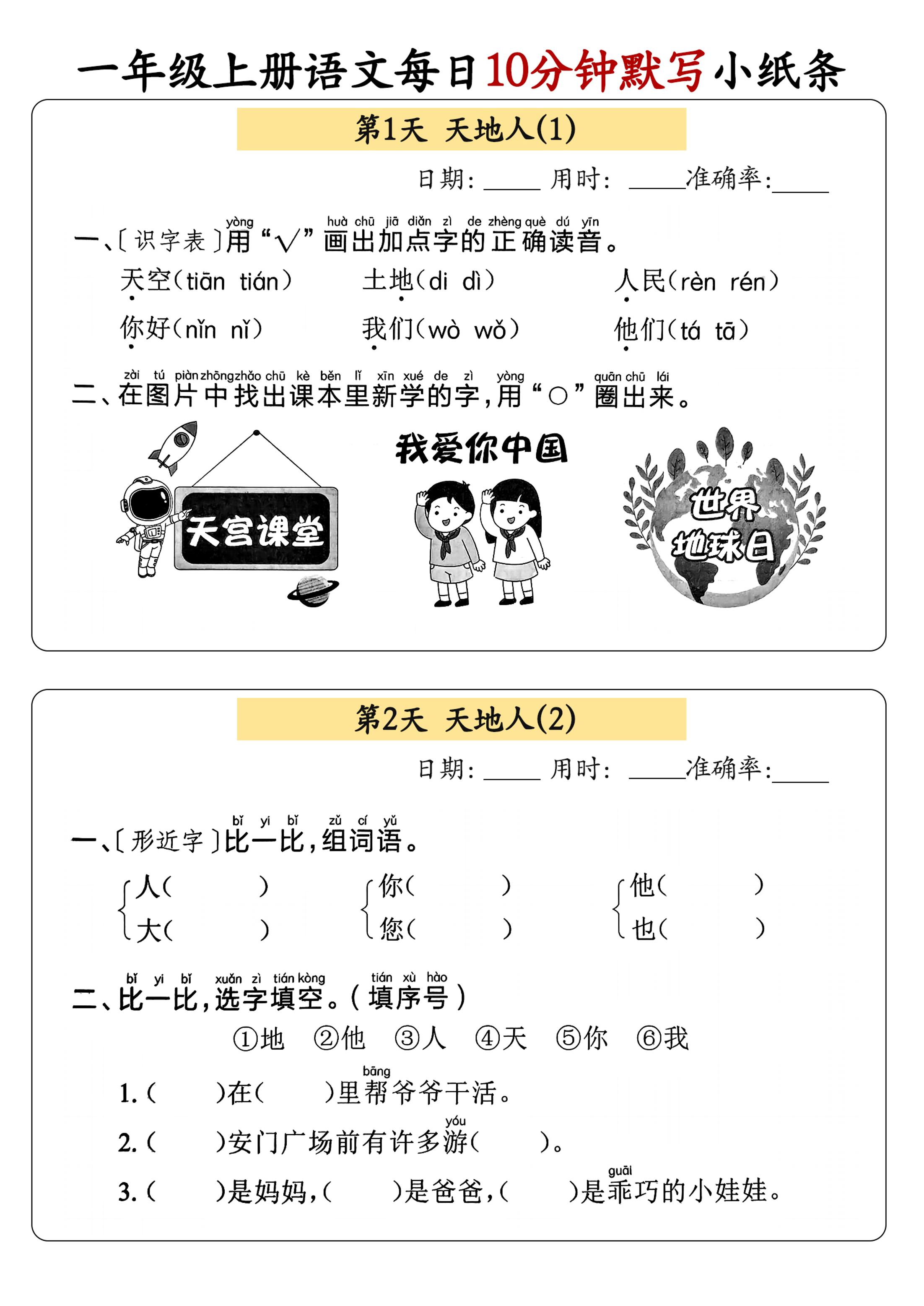 一年级上册语文每日10分钟默写小纸条金榜学科-专注整理分享幼、小、初、高学科教资，一站式解决孩子学习资料难题，帮助孩子全方位提升成绩。金榜学科