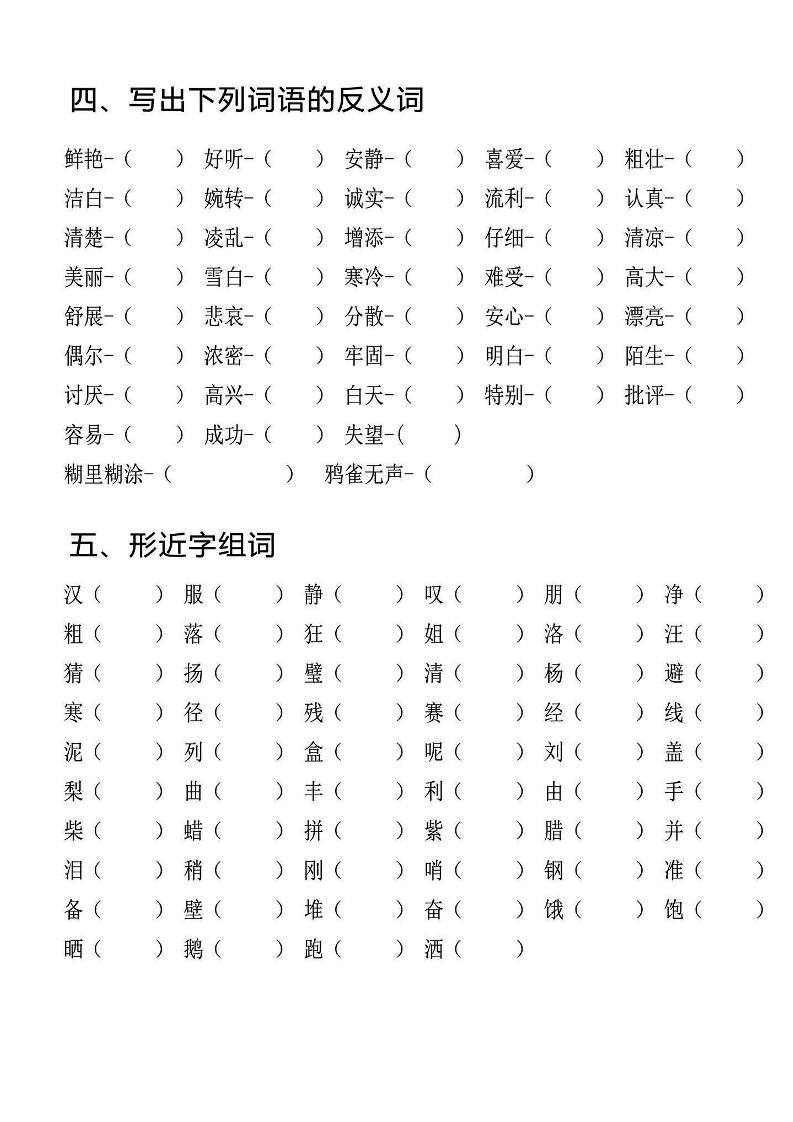 三上语文期中专项词语积累金榜学科-专注整理分享幼、小、初、高学科教资，一站式解决孩子学习资料难题，帮助孩子全方位提升成绩。金榜学科