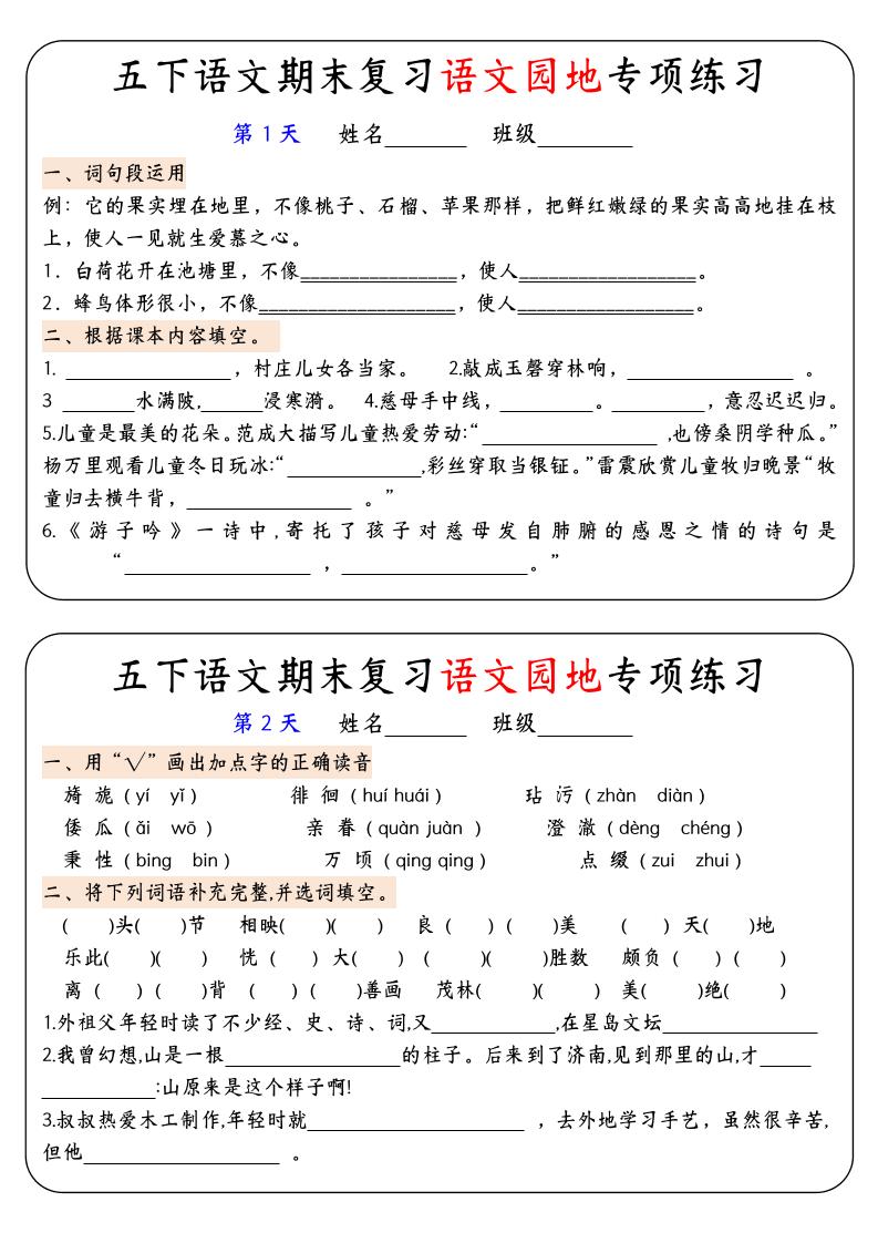 【期末复习语文园地专项练习】五下语文金榜学科-专注整理分享幼、小、初、高学科教资，一站式解决孩子学习资料难题，帮助孩子全方位提升成绩。金榜学科