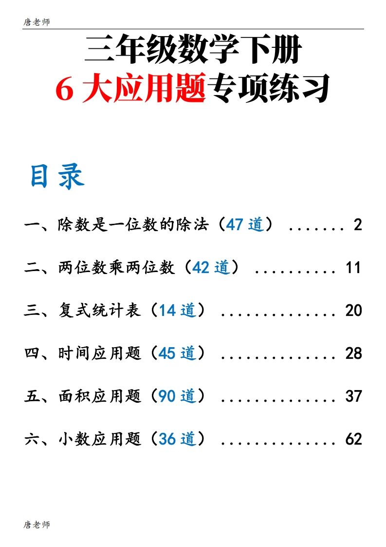 三下数学（通用版）6大应用题专项练习(含答案142)金榜学科-专注整理分享幼、小、初、高学科教资，一站式解决孩子学习资料难题，帮助孩子全方位提升成绩。金榜学科