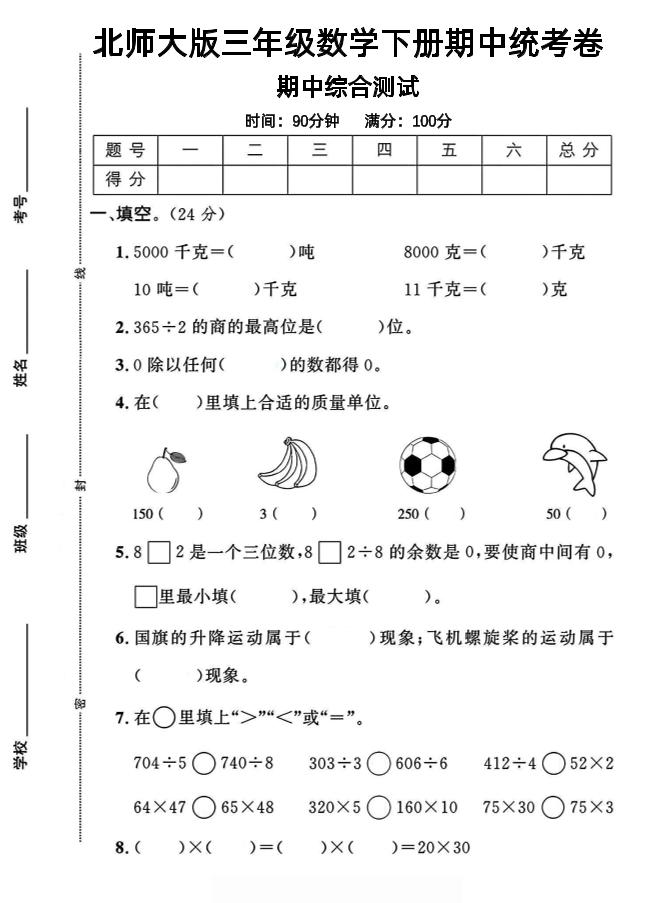 三下北师版数学【25春-期中测试卷（5套）】金榜学科-专注整理分享幼、小、初、高学科教资，一站式解决孩子学习资料难题，帮助孩子全方位提升成绩。金榜学科