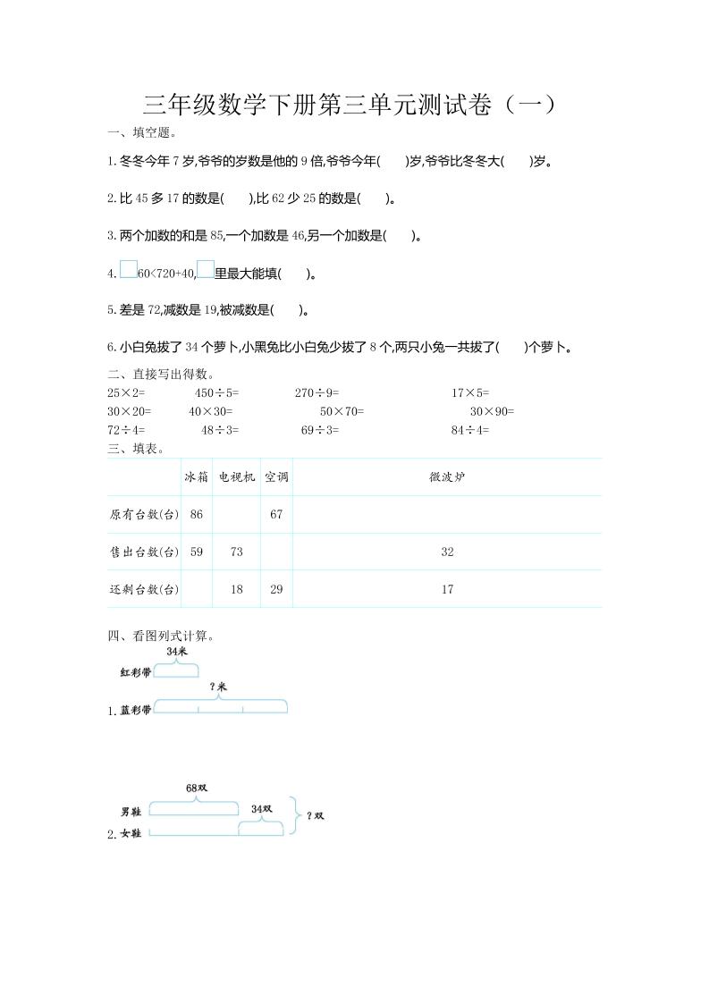三下苏教版数学第三单元检测-1金榜学科-专注整理分享幼、小、初、高学科教资，一站式解决孩子学习资料难题，帮助孩子全方位提升成绩。金榜学科