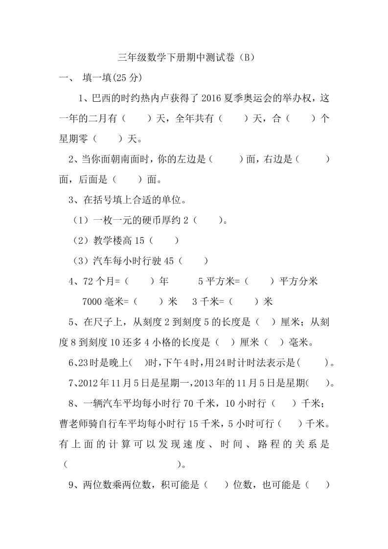 三下冀教版数学期中考试试卷-2金榜学科-专注整理分享幼、小、初、高学科教资，一站式解决孩子学习资料难题，帮助孩子全方位提升成绩。金榜学科