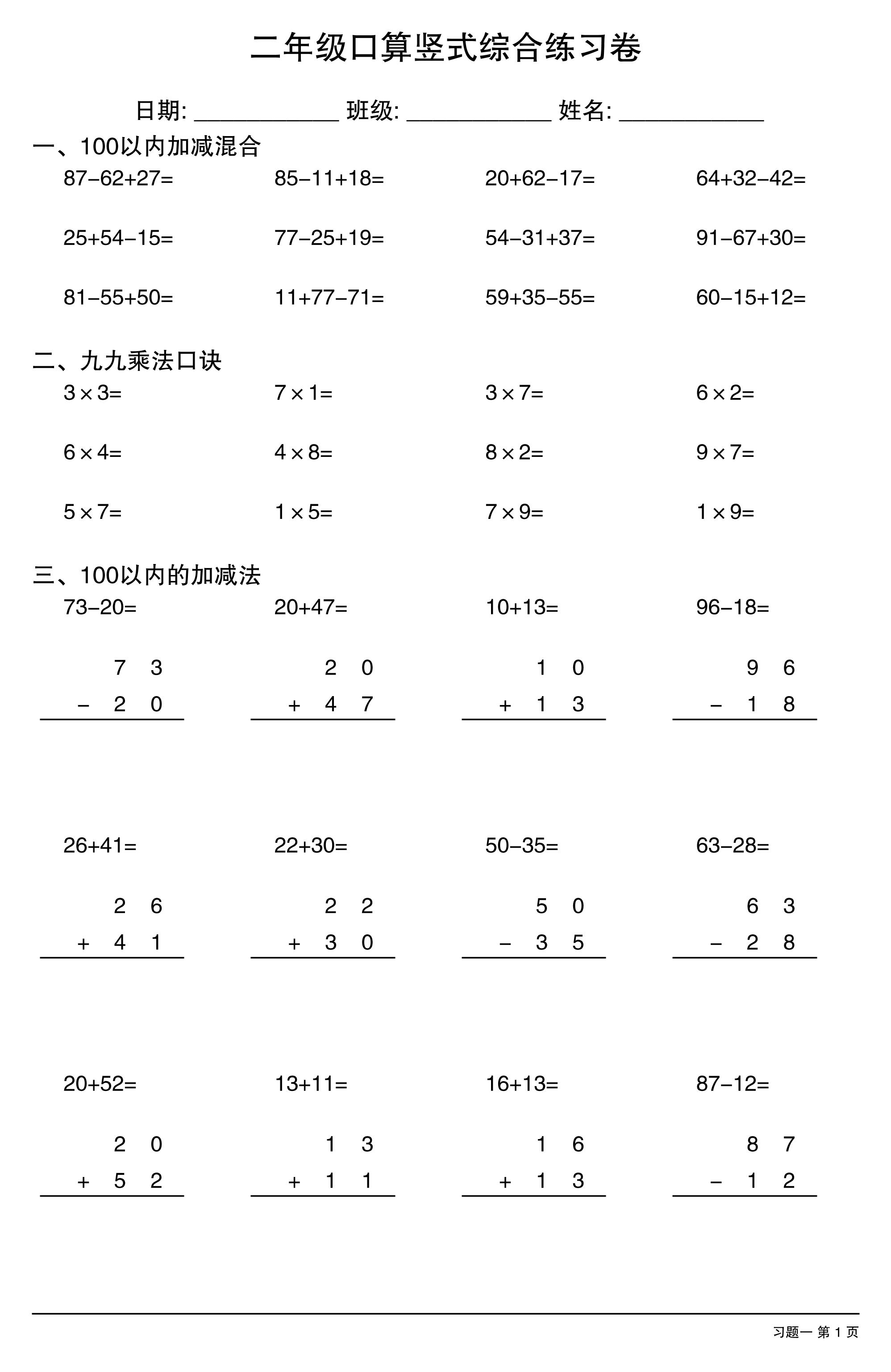 二年级口算竖式综合练习卷-二上数学金榜学科-专注整理分享幼、小、初、高学科教资，一站式解决孩子学习资料难题，帮助孩子全方位提升成绩。金榜学科