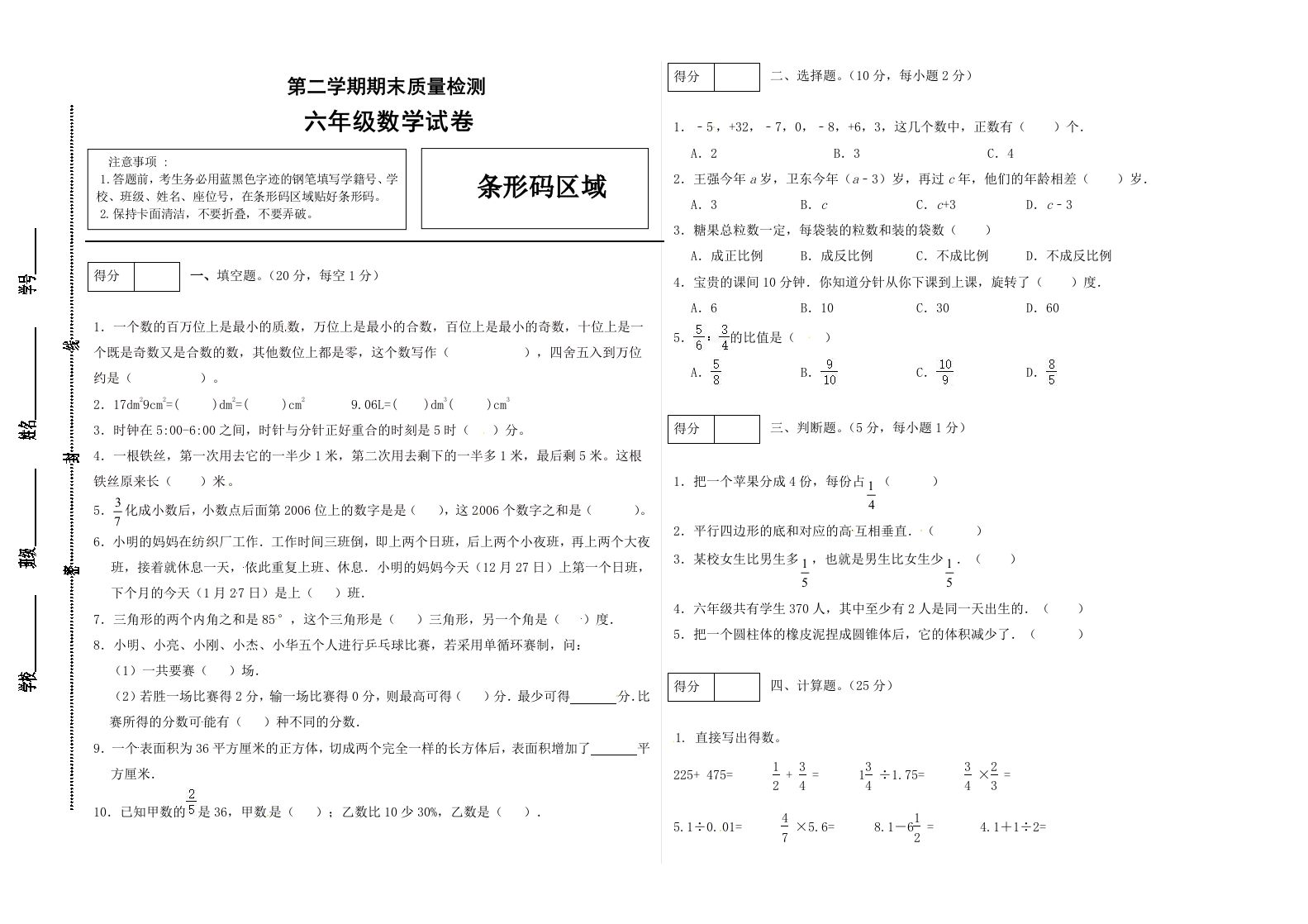 冀教版六年级下册数学期末质量检测试卷（2）（含答案）金榜学科-专注整理分享幼、小、初、高学科教资，一站式解决孩子学习资料难题，帮助孩子全方位提升成绩。金榜学科