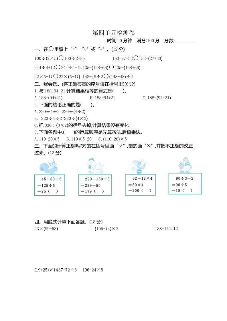 三下苏教版数学第四单元测试卷-1金榜学科-专注整理分享幼、小、初、高学科教资，一站式解决孩子学习资料难题，帮助孩子全方位提升成绩。金榜学科