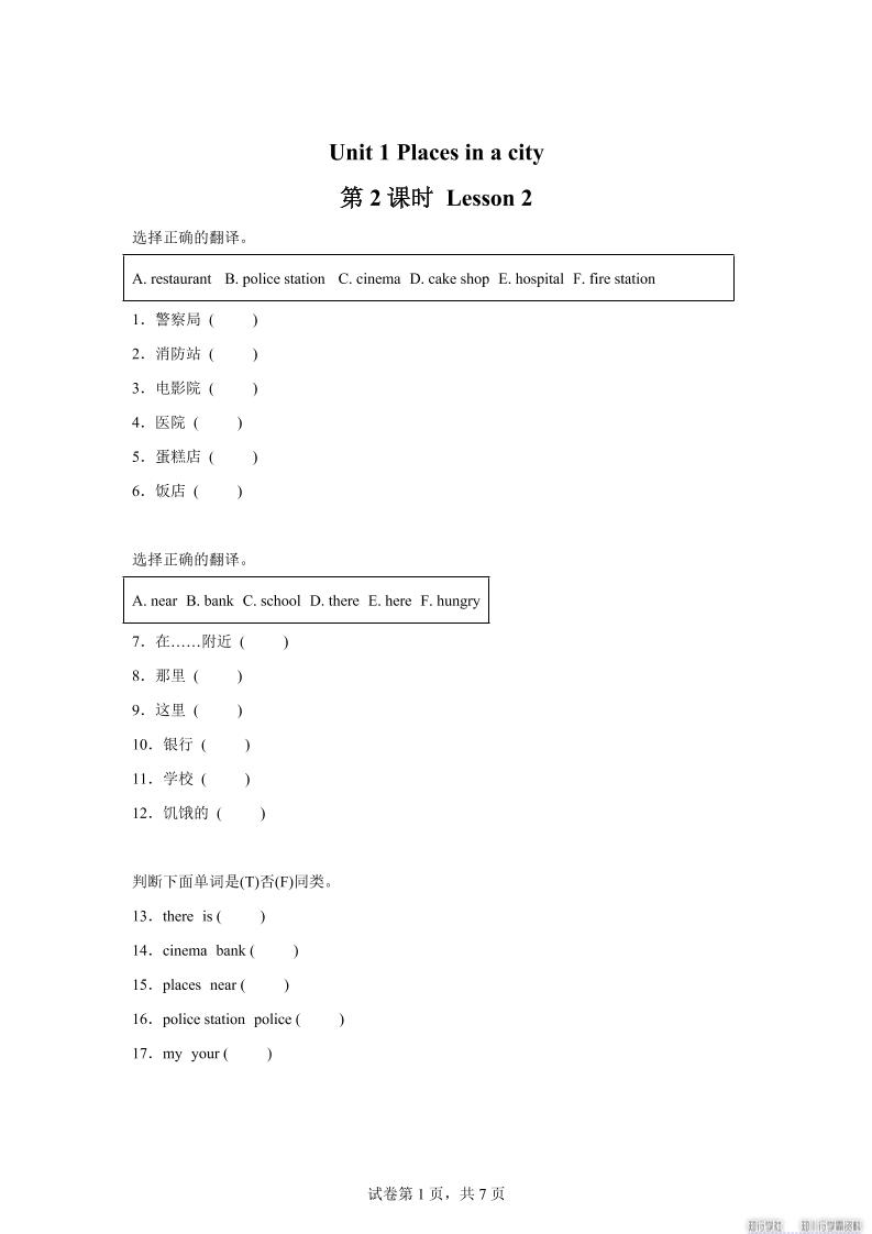 2025-2026学年英语人教大同版（2024）四年级上册Unit1Lesson2（分层作业）金榜学科-专注整理分享幼、小、初、高学科教资，一站式解决孩子学习资料难题，帮助孩子全方位提升成绩。金榜学科