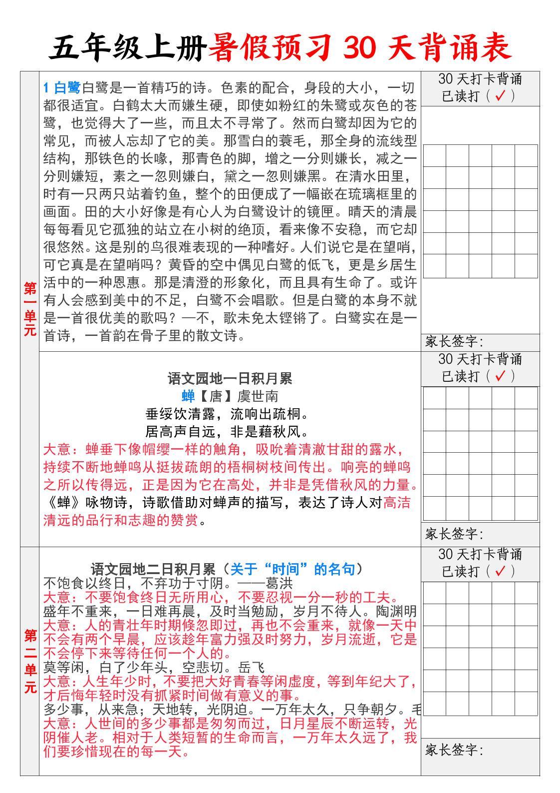 【30天背诵计划表】五上语文金榜学科-专注整理分享幼、小、初、高学科教资，一站式解决孩子学习资料难题，帮助孩子全方位提升成绩。金榜学科