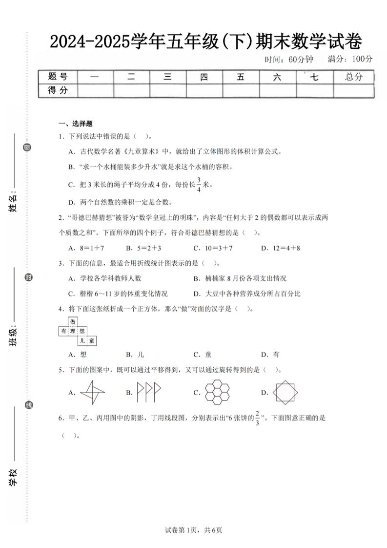 24-25五下人教版数学期末试卷四（含答案23页）金榜学科-专注整理分享幼、小、初、高学科教资，一站式解决孩子学习资料难题，帮助孩子全方位提升成绩。金榜学科