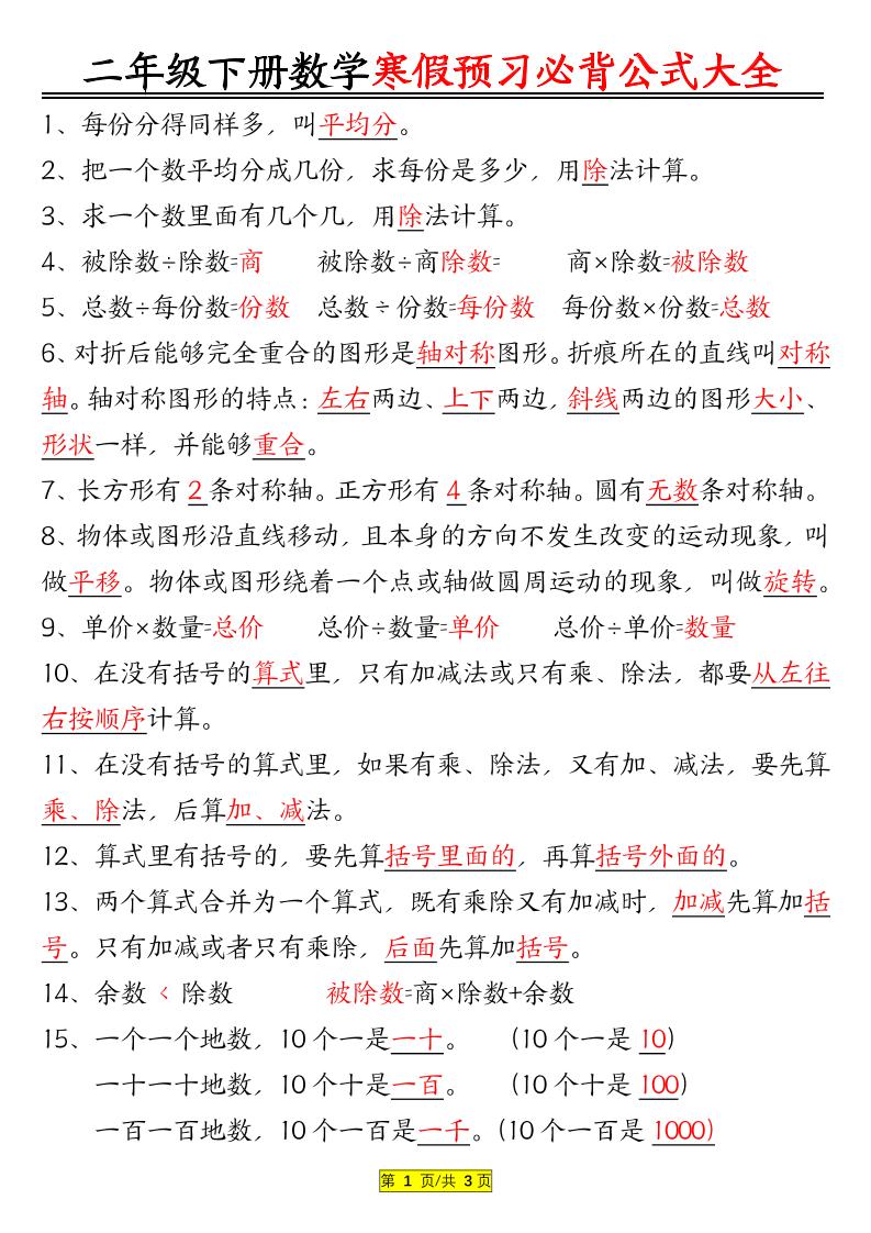 二年级数学下册必背公式大全金榜学科-专注整理分享幼、小、初、高学科教资，一站式解决孩子学习资料难题，帮助孩子全方位提升成绩。金榜学科