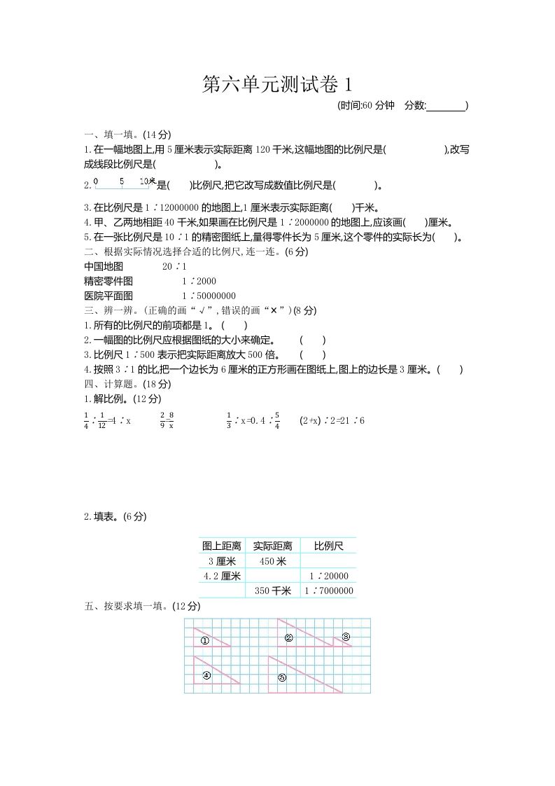 五下（54制）青岛版数学第六单元检测-1金榜学科-专注整理分享幼、小、初、高学科教资，一站式解决孩子学习资料难题，帮助孩子全方位提升成绩。金榜学科