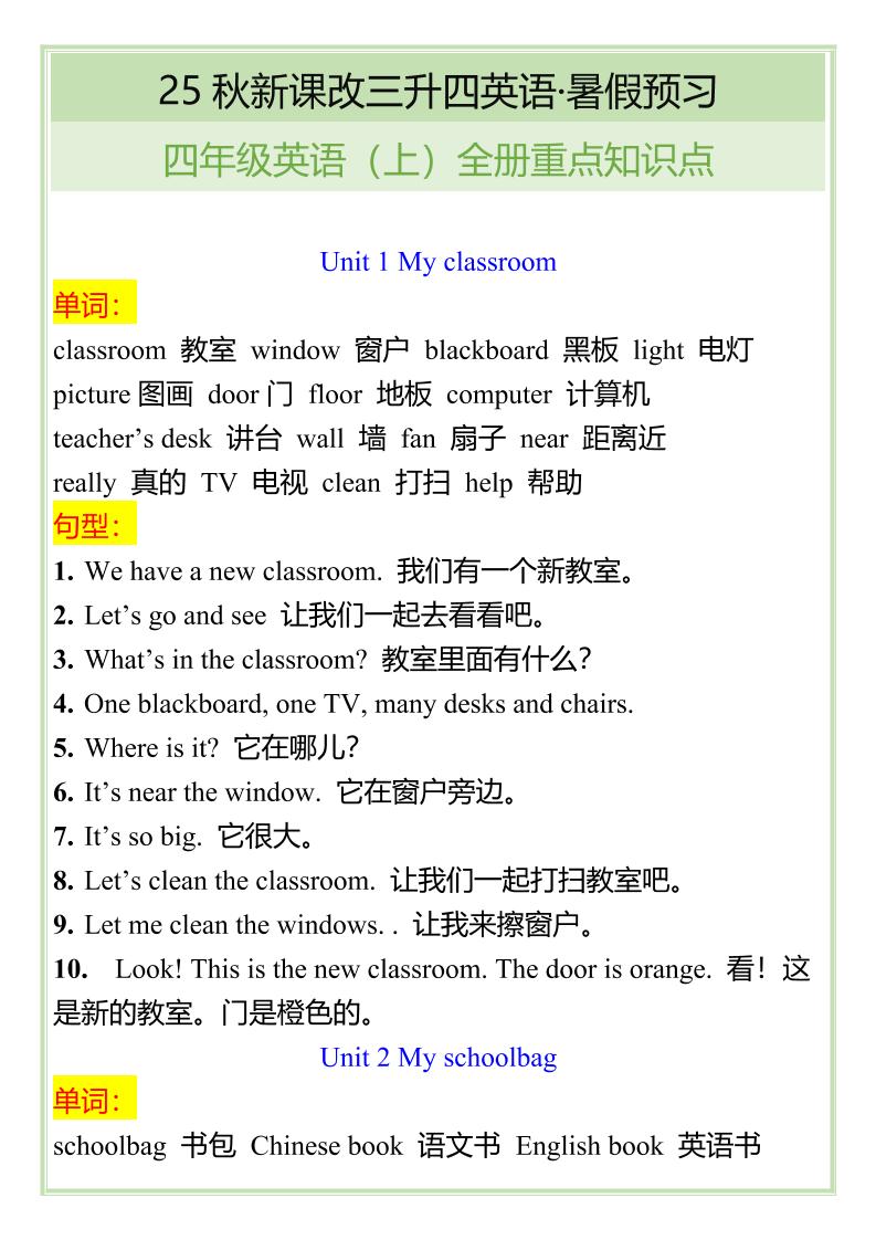 【2025秋新版】四年级英语上全册重点知识点金榜学科-专注整理分享幼、小、初、高学科教资，一站式解决孩子学习资料难题，帮助孩子全方位提升成绩。金榜学科
