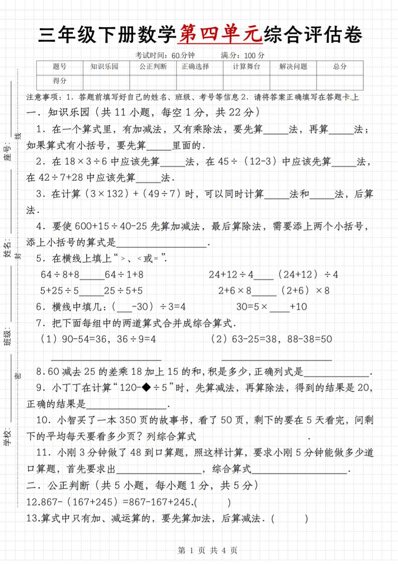 【第四单元综合评估卷】三下数学（苏教版）金榜学科-专注整理分享幼、小、初、高学科教资，一站式解决孩子学习资料难题，帮助孩子全方位提升成绩。金榜学科