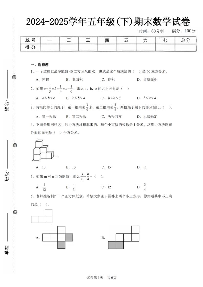 24-25五下北师大版数学期末试卷五（含答案22页）金榜学科-专注整理分享幼、小、初、高学科教资，一站式解决孩子学习资料难题，帮助孩子全方位提升成绩。金榜学科