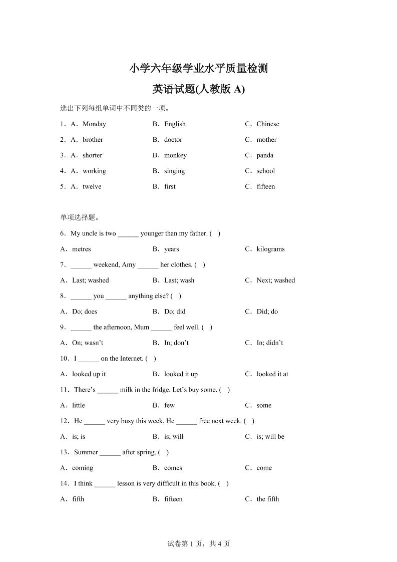 人教PEP版六年级下册期末考试英语试题金榜学科-专注整理分享幼、小、初、高学科教资，一站式解决孩子学习资料难题，帮助孩子全方位提升成绩。金榜学科