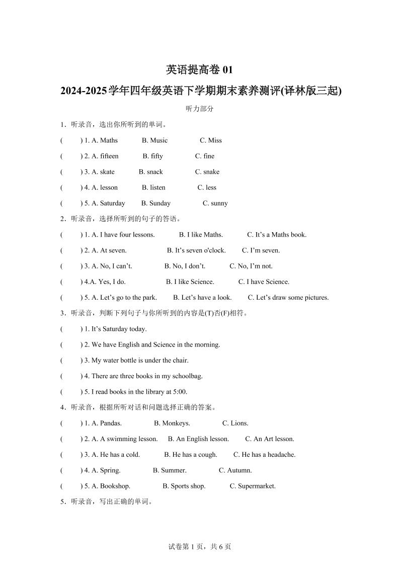 2024-2025学年四年级英语下学期期末素养测评(译林版三起)英语(提高卷01)金榜学科-专注整理分享幼、小、初、高学科教资，一站式解决孩子学习资料难题，帮助孩子全方位提升成绩。金榜学科