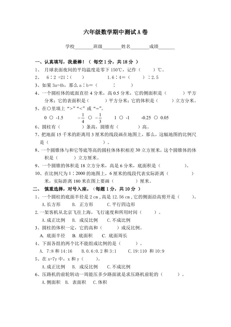 冀教版六年级下册数学期中测试卷A卷（含答案）金榜学科-专注整理分享幼、小、初、高学科教资，一站式解决孩子学习资料难题，帮助孩子全方位提升成绩。金榜学科