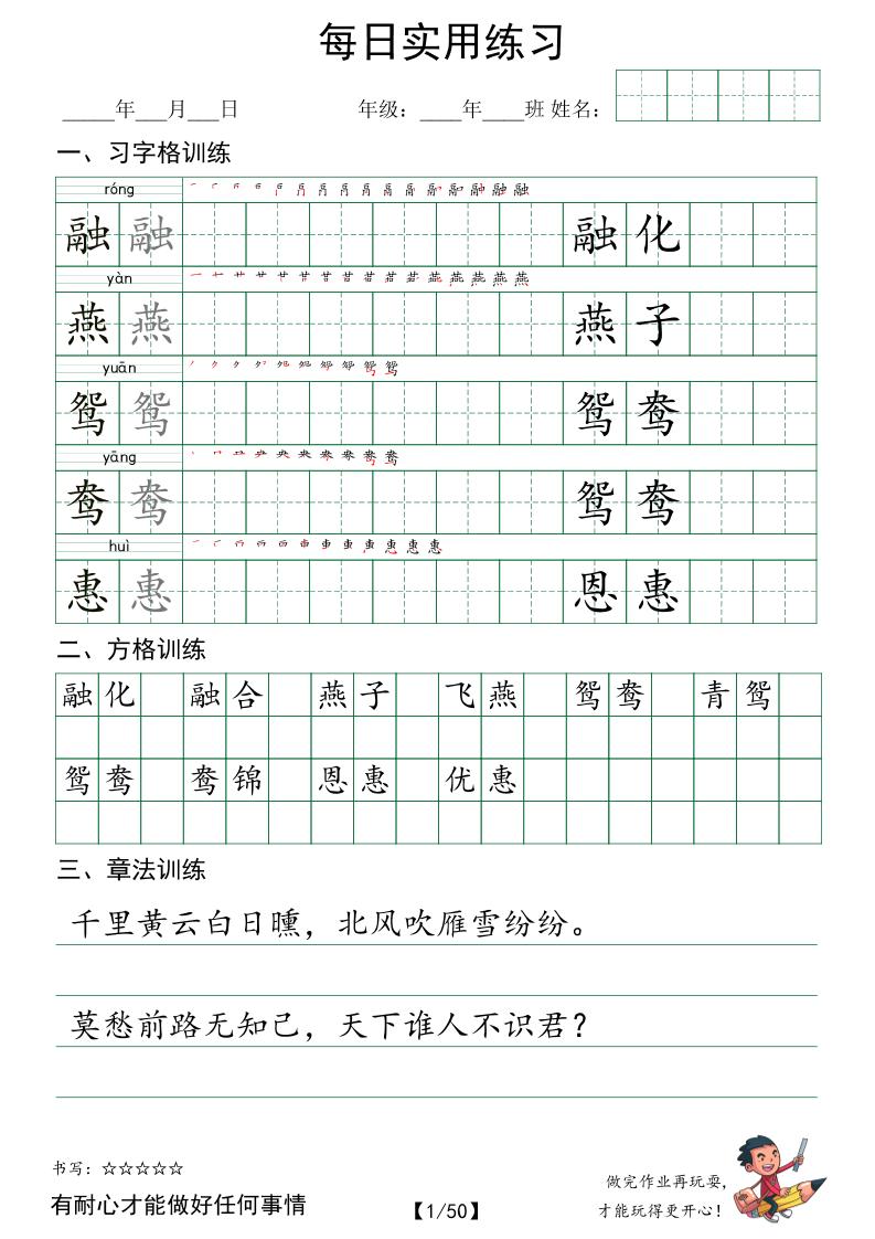 三下语文每日实用练习字体（习字格+方格+章法练习字帖50页金榜学科-专注整理分享幼、小、初、高学科教资，一站式解决孩子学习资料难题，帮助孩子全方位提升成绩。金榜学科