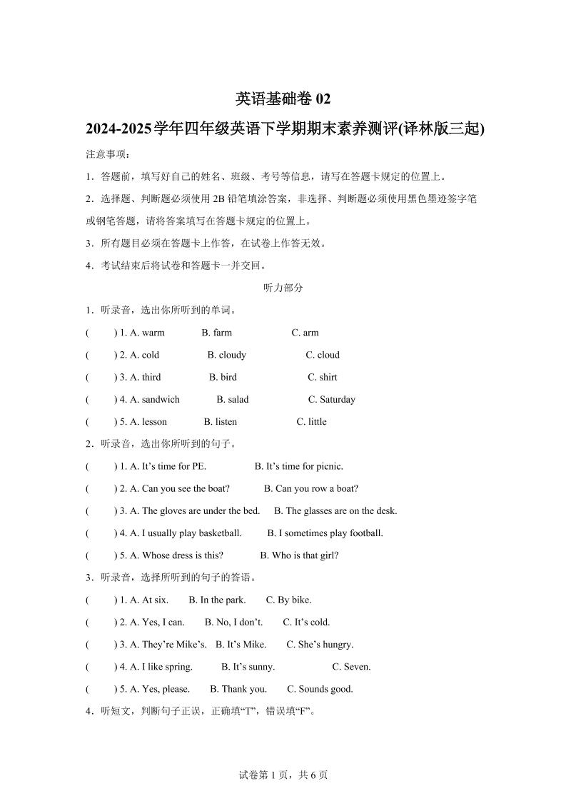 2024-2025学年四年级英语下学期期末素养测评(译林版三起)英语(基础卷02)金榜学科-专注整理分享幼、小、初、高学科教资，一站式解决孩子学习资料难题，帮助孩子全方位提升成绩。金榜学科