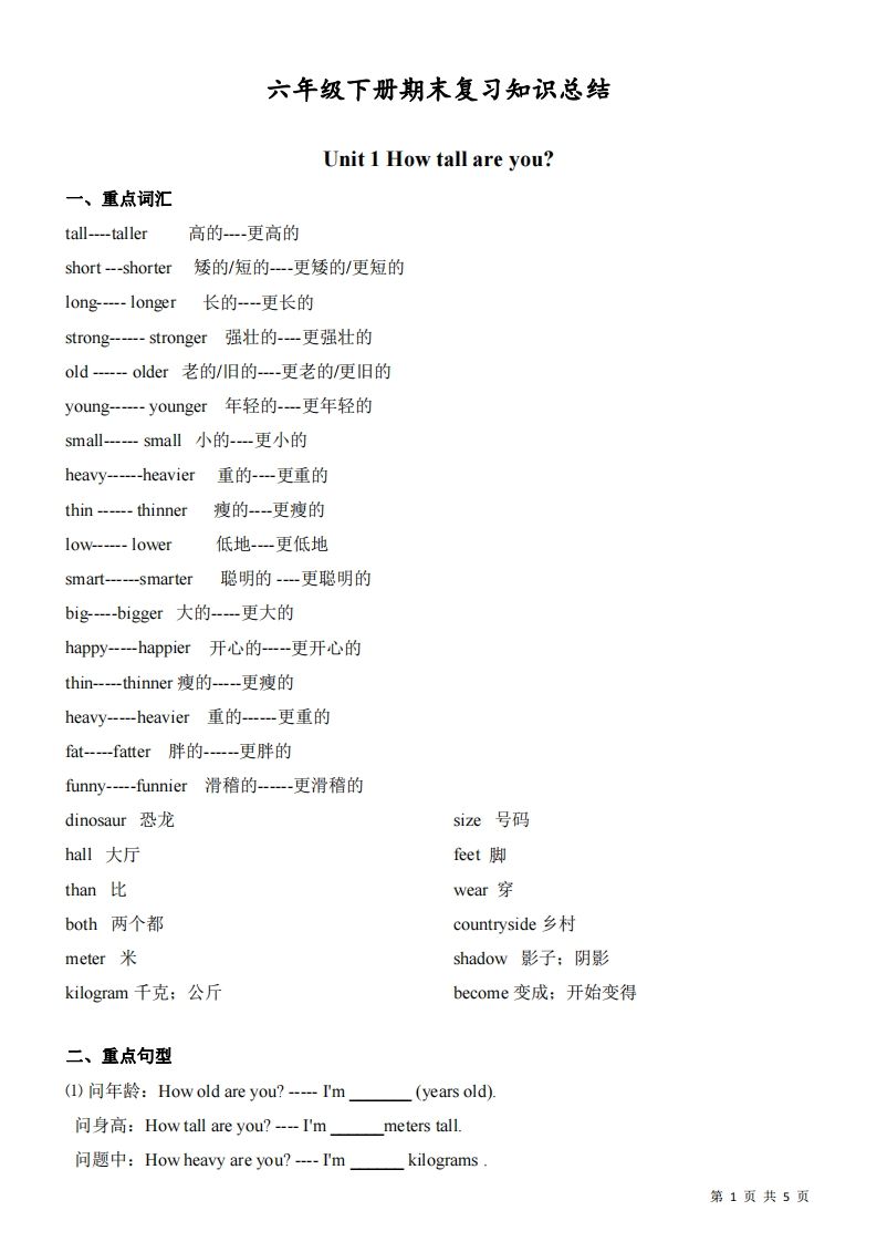 六下人教版PEP英语期末复习知识总结金榜学科-专注整理分享幼、小、初、高学科教资，一站式解决孩子学习资料难题，帮助孩子全方位提升成绩。金榜学科