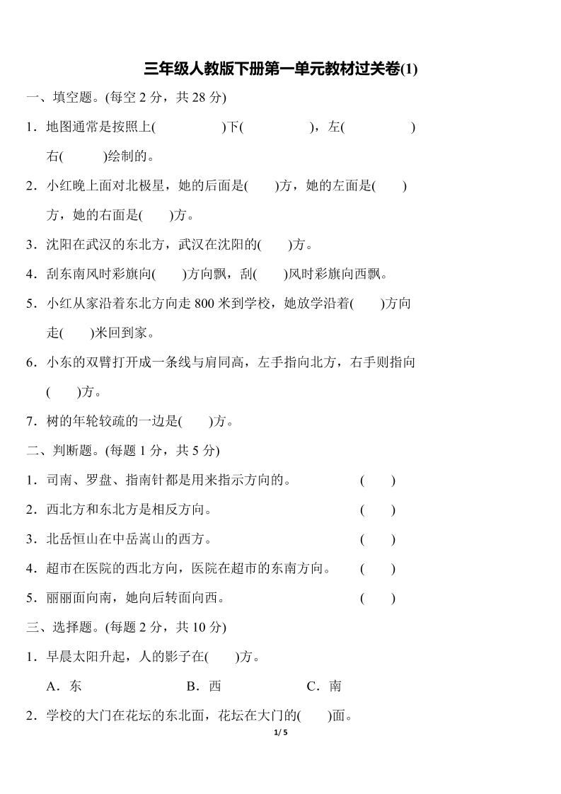 三下人教版数学第一单元教材过关卷(1)金榜学科-专注整理分享幼、小、初、高学科教资，一站式解决孩子学习资料难题，帮助孩子全方位提升成绩。金榜学科