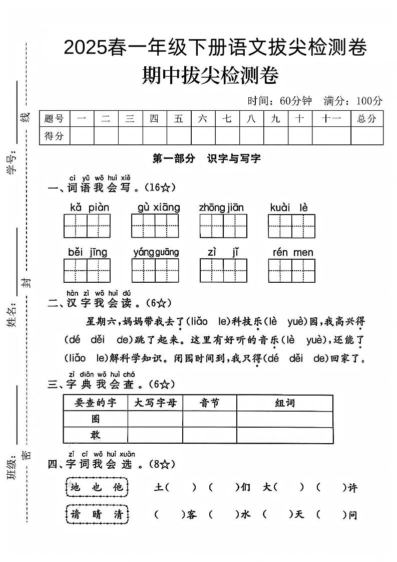 一下语文期中拔尖检测卷金榜学科-专注整理分享幼、小、初、高学科教资，一站式解决孩子学习资料难题，帮助孩子全方位提升成绩。金榜学科