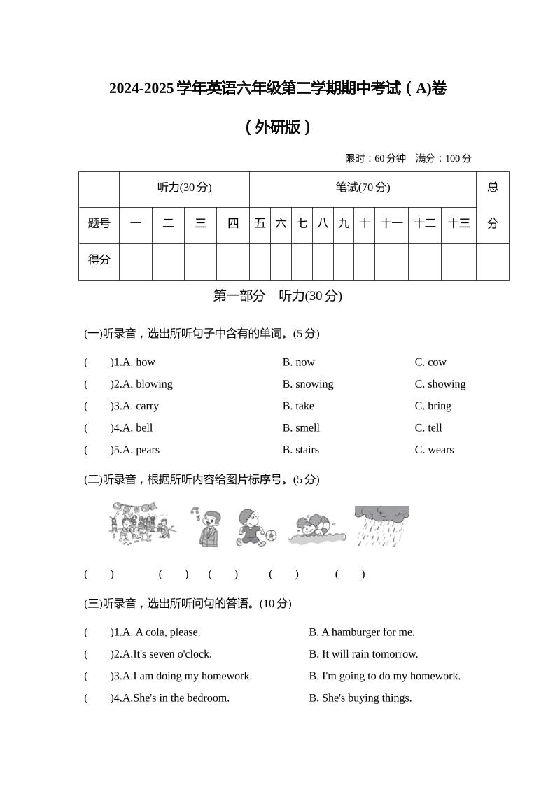 外研版2024-2025学年英语六年级下册第二学期期中考试（A)卷金榜学科-专注整理分享幼、小、初、高学科教资，一站式解决孩子学习资料难题，帮助孩子全方位提升成绩。金榜学科