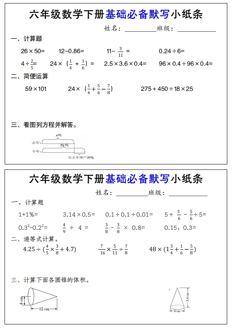 【基础必备默写小纸条】六下数学金榜学科-专注整理分享幼、小、初、高学科教资，一站式解决孩子学习资料难题，帮助孩子全方位提升成绩。金榜学科