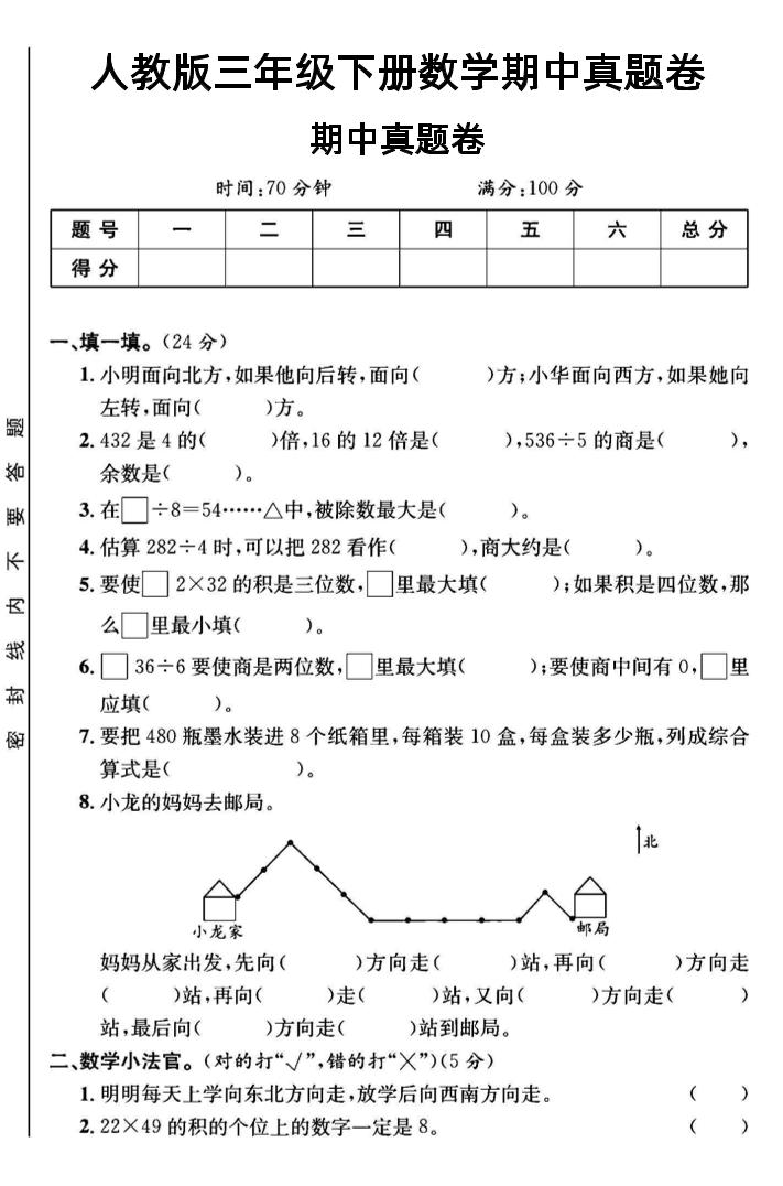 三年级下数学期中测试卷3《人教版》金榜学科-专注整理分享幼、小、初、高学科教资，一站式解决孩子学习资料难题，帮助孩子全方位提升成绩。金榜学科