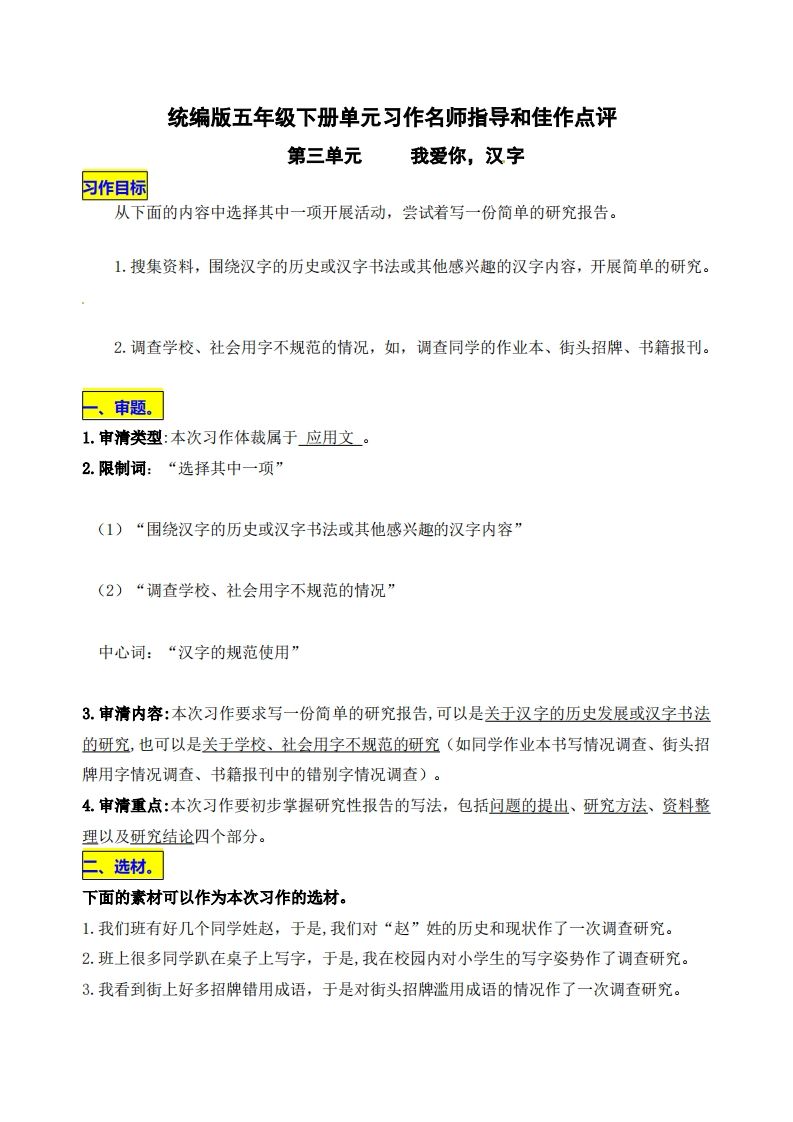 五下语文第三单元《我爱你，汉字》名师指导和佳作点评金榜学科-专注整理分享幼、小、初、高学科教资，一站式解决孩子学习资料难题，帮助孩子全方位提升成绩。金榜学科