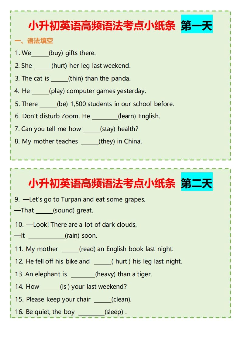 【小升初英语】高频语法考点小纸条金榜学科-专注整理分享幼、小、初、高学科教资，一站式解决孩子学习资料难题，帮助孩子全方位提升成绩。金榜学科
