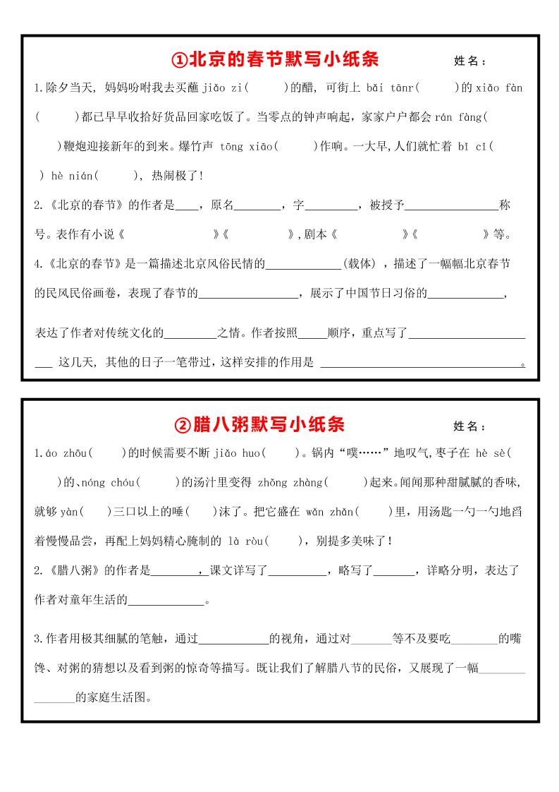 六下语文全册默写每日一练小纸条【空白】金榜学科-专注整理分享幼、小、初、高学科教资，一站式解决孩子学习资料难题，帮助孩子全方位提升成绩。金榜学科