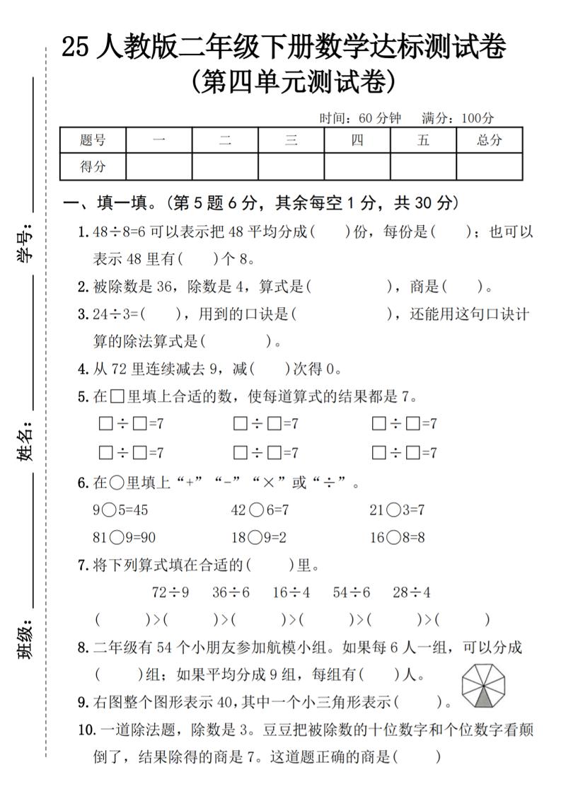 25人教版二年级下册数学第四单元达标测试卷（含答案5页）金榜学科-专注整理分享幼、小、初、高学科教资，一站式解决孩子学习资料难题，帮助孩子全方位提升成绩。金榜学科