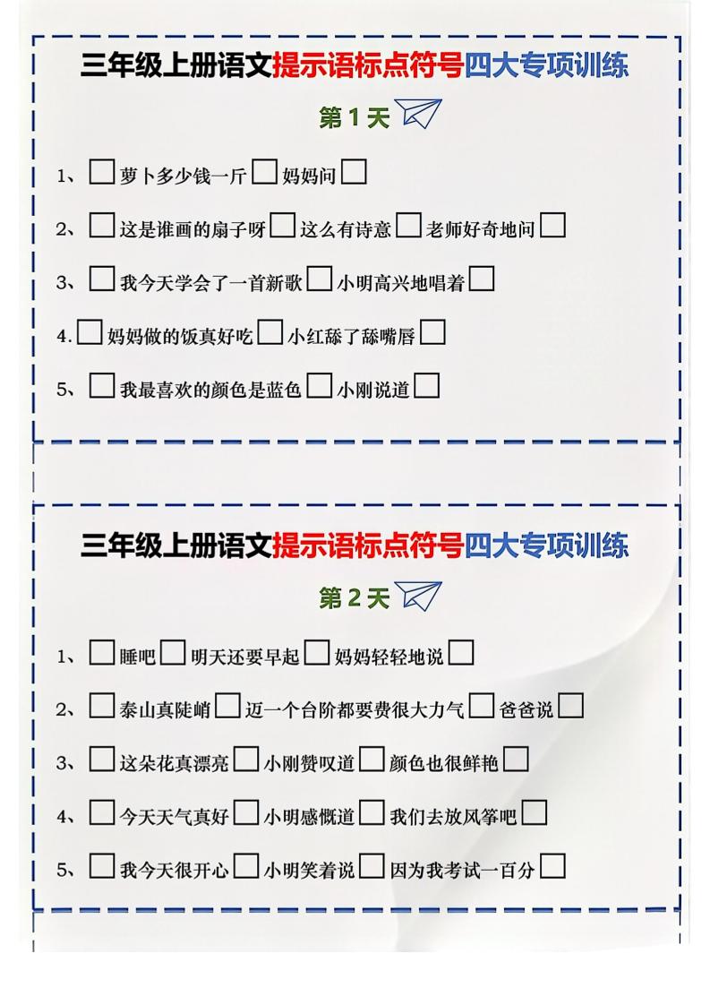 三上语文标点符号练习金榜学科-专注整理分享幼、小、初、高学科教资，一站式解决孩子学习资料难题，帮助孩子全方位提升成绩。金榜学科