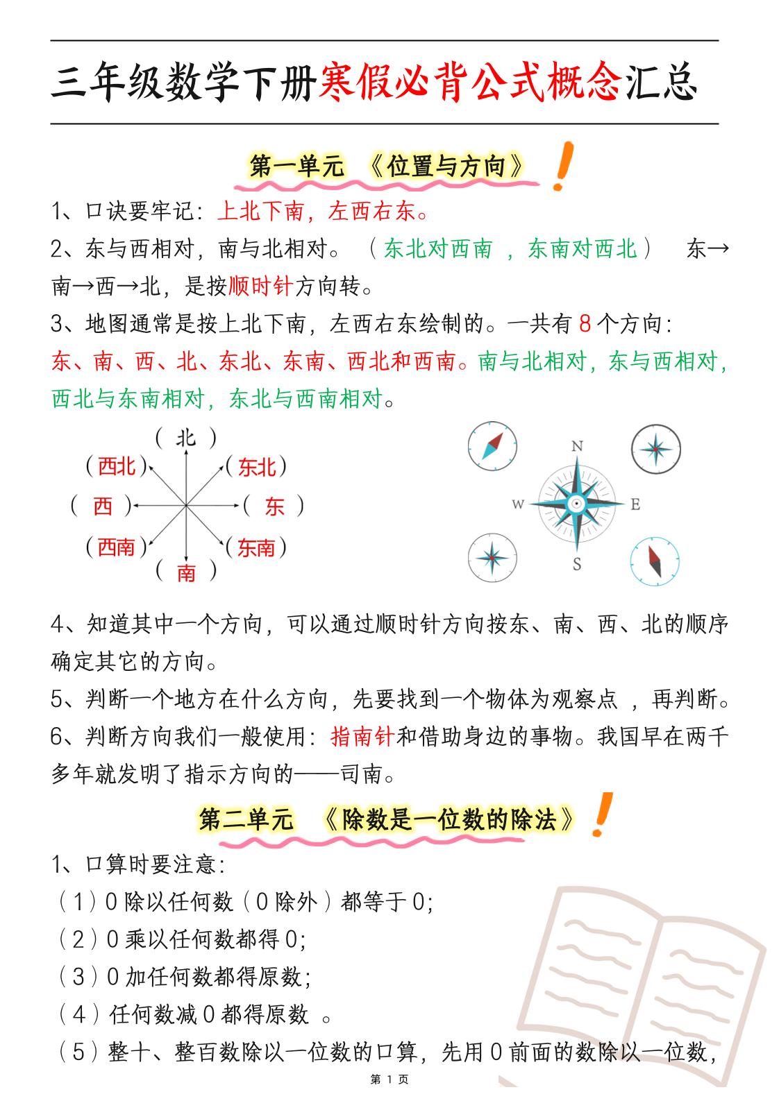 三下数学寒假必背公式概念汇总6页金榜学科-专注整理分享幼、小、初、高学科教资，一站式解决孩子学习资料难题，帮助孩子全方位提升成绩。金榜学科