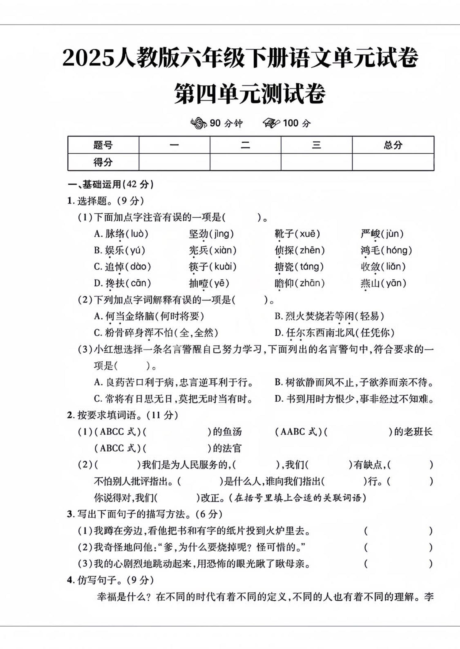 六年级下语文第四单元检测卷-2金榜学科-专注整理分享幼、小、初、高学科教资，一站式解决孩子学习资料难题，帮助孩子全方位提升成绩。金榜学科