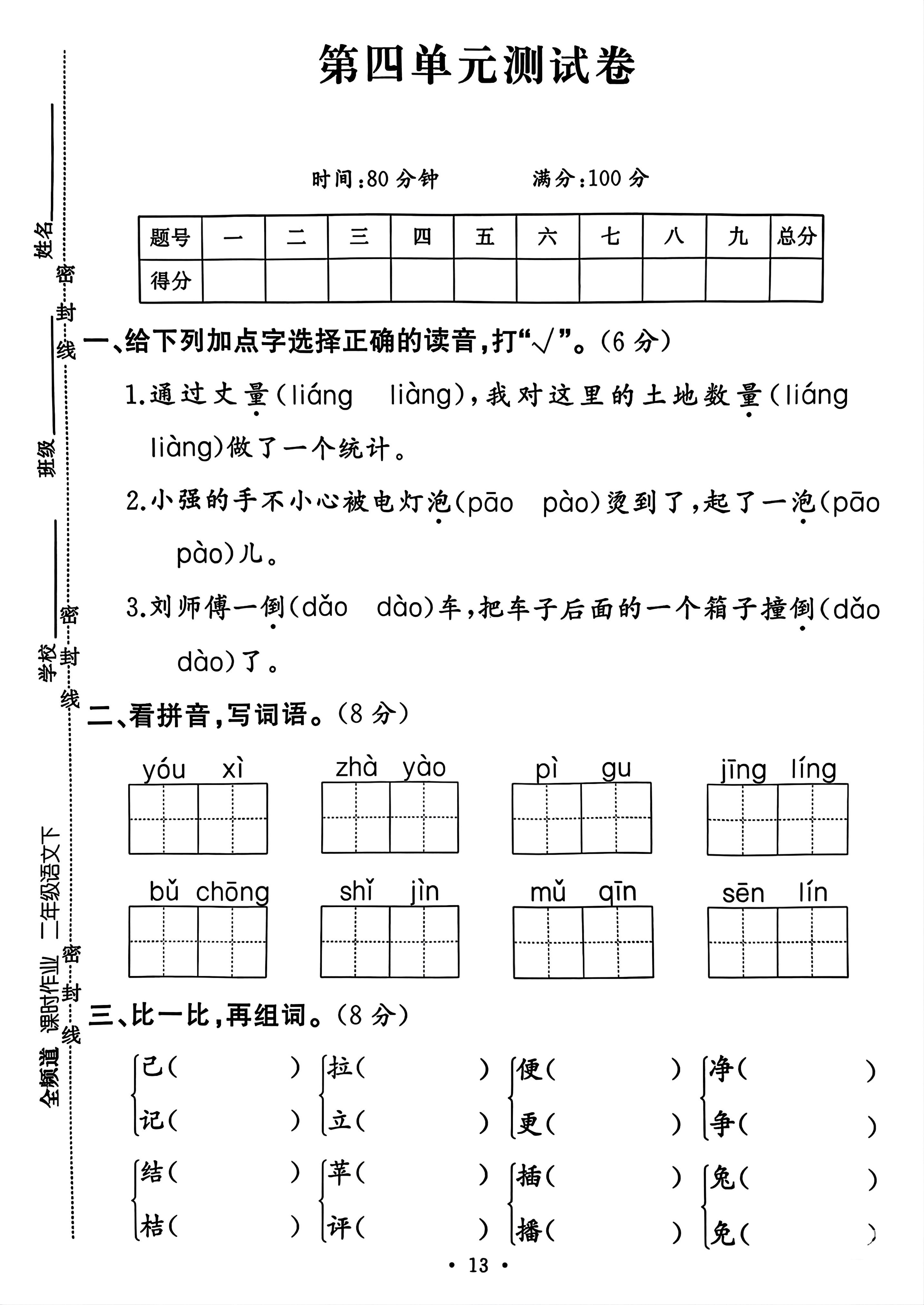 二年级下册语文第四单元测试卷金榜学科-专注整理分享幼、小、初、高学科教资，一站式解决孩子学习资料难题，帮助孩子全方位提升成绩。金榜学科
