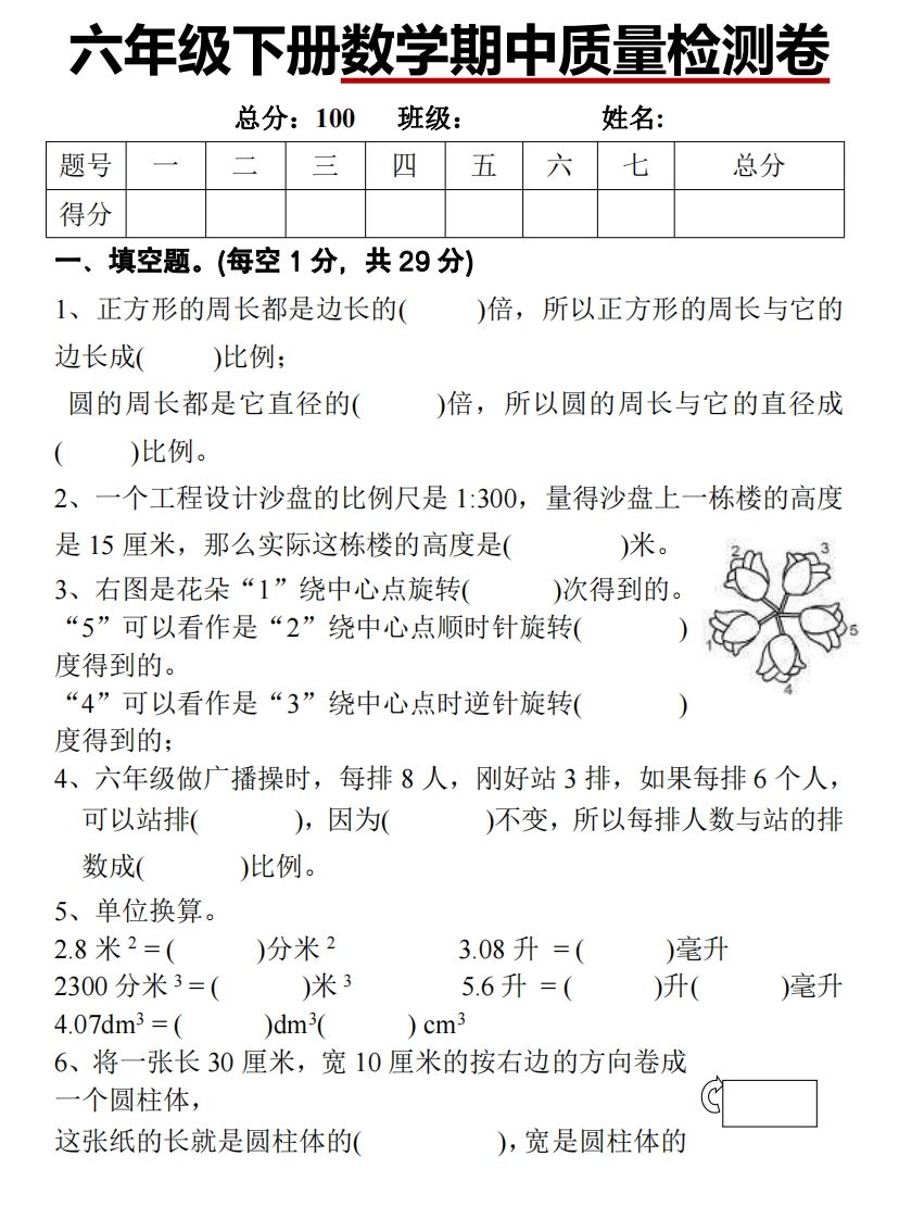 六下北师大数学期中测试卷-1金榜学科-专注整理分享幼、小、初、高学科教资，一站式解决孩子学习资料难题，帮助孩子全方位提升成绩。金榜学科