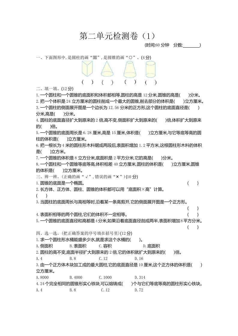 六下青岛63版数学第二单元检测卷-1金榜学科-专注整理分享幼、小、初、高学科教资，一站式解决孩子学习资料难题，帮助孩子全方位提升成绩。金榜学科