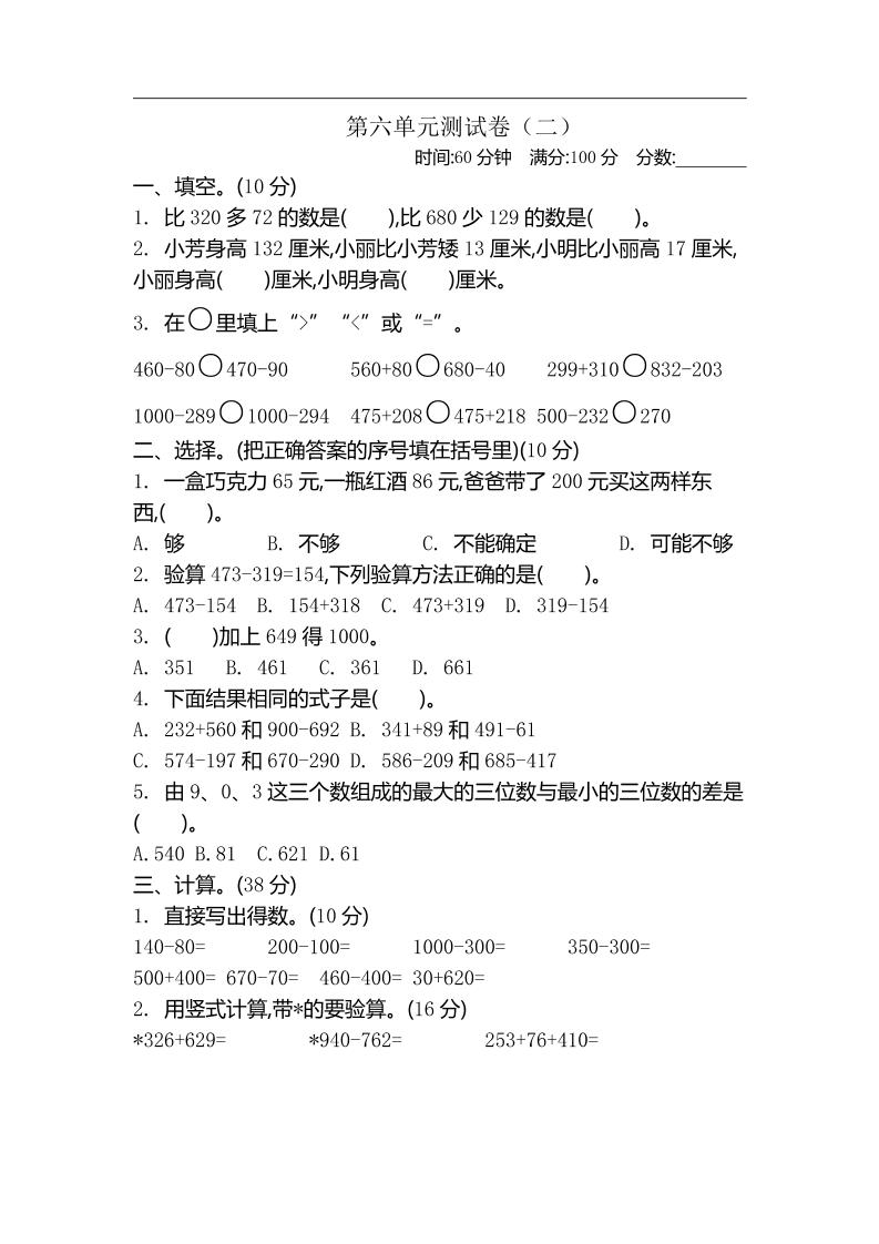 二下苏教版数学第六单元检测卷-2金榜学科-专注整理分享幼、小、初、高学科教资，一站式解决孩子学习资料难题，帮助孩子全方位提升成绩。金榜学科