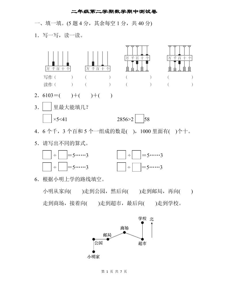 二下苏教版数学期中测试卷-2金榜学科-专注整理分享幼、小、初、高学科教资，一站式解决孩子学习资料难题，帮助孩子全方位提升成绩。金榜学科