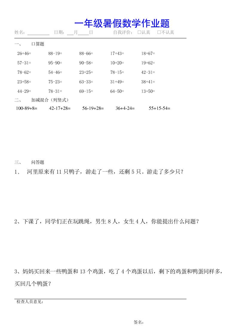 小学一年级下册数学暑假作业（全54套）金榜学科-专注整理分享幼、小、初、高学科教资，一站式解决孩子学习资料难题，帮助孩子全方位提升成绩。金榜学科