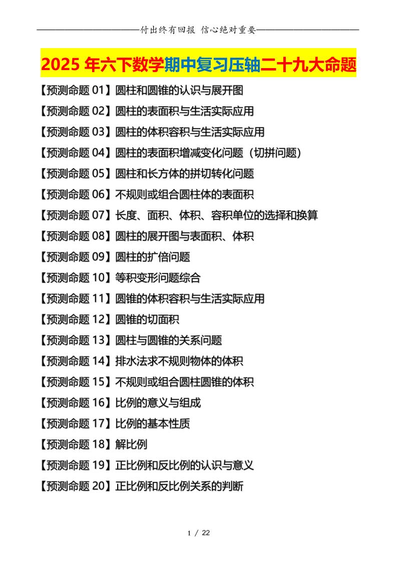 六下数学期中复习·终极压轴版（原卷版）北师大版22页金榜学科-专注整理分享幼、小、初、高学科教资，一站式解决孩子学习资料难题，帮助孩子全方位提升成绩。金榜学科
