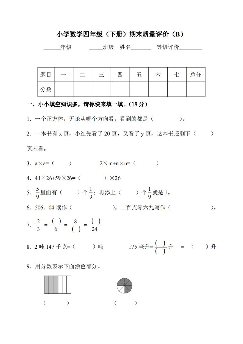 四下冀教版数学期末测试卷-3金榜学科-专注整理分享幼、小、初、高学科教资，一站式解决孩子学习资料难题，帮助孩子全方位提升成绩。金榜学科